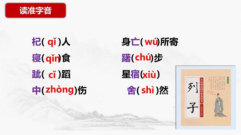 第24课《寓言四则——杞人忧天》课件 -2024—2025学年统编版语文七年级上册第6页