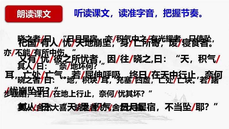第24课《寓言四则——杞人忧天》课件 -2024—2025学年统编版语文七年级上册第7页