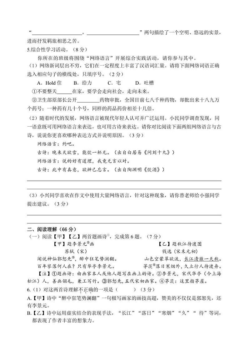 2024～2025学年江苏省泰州市民兴中英文学校八年级(上)第二次月考语文试卷(无答案)第2页