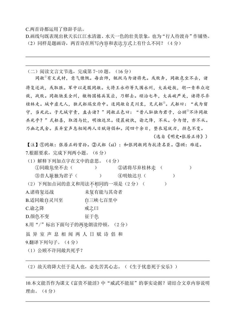 2024～2025学年江苏省泰州市民兴中英文学校八年级(上)第二次月考语文试卷(无答案)第3页