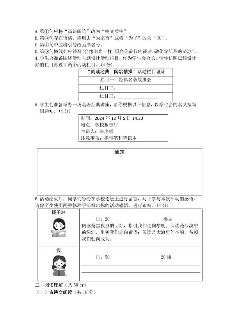 2024～2025学年湖南省长沙市浏阳市浏阳河中学等校联考九年级(上)12月月考语文试卷(无答案)第2页