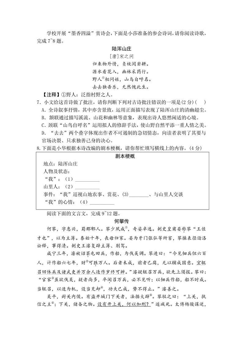 2024～2025学年湖南省长沙市浏阳市浏阳河中学等校联考九年级(上)12月月考语文试卷(无答案)第3页