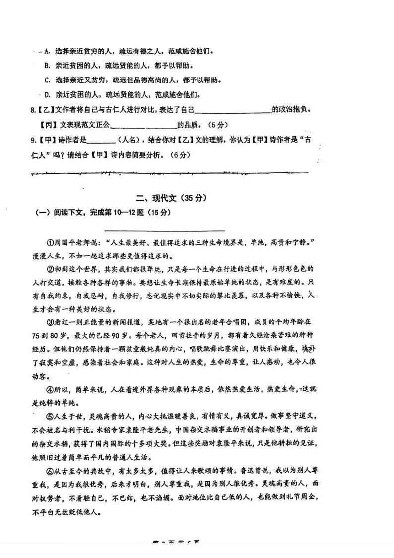 2024～2025学年上海市闵行区七宝第二中学(五四学制)九年级(上)第二次月考语文试卷(无答案)第2页
