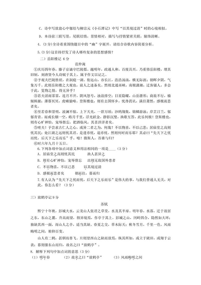 2024～2025学年山东省德州市齐河县安头乡中学九年级(上)期中语文试卷(无答案)第2页