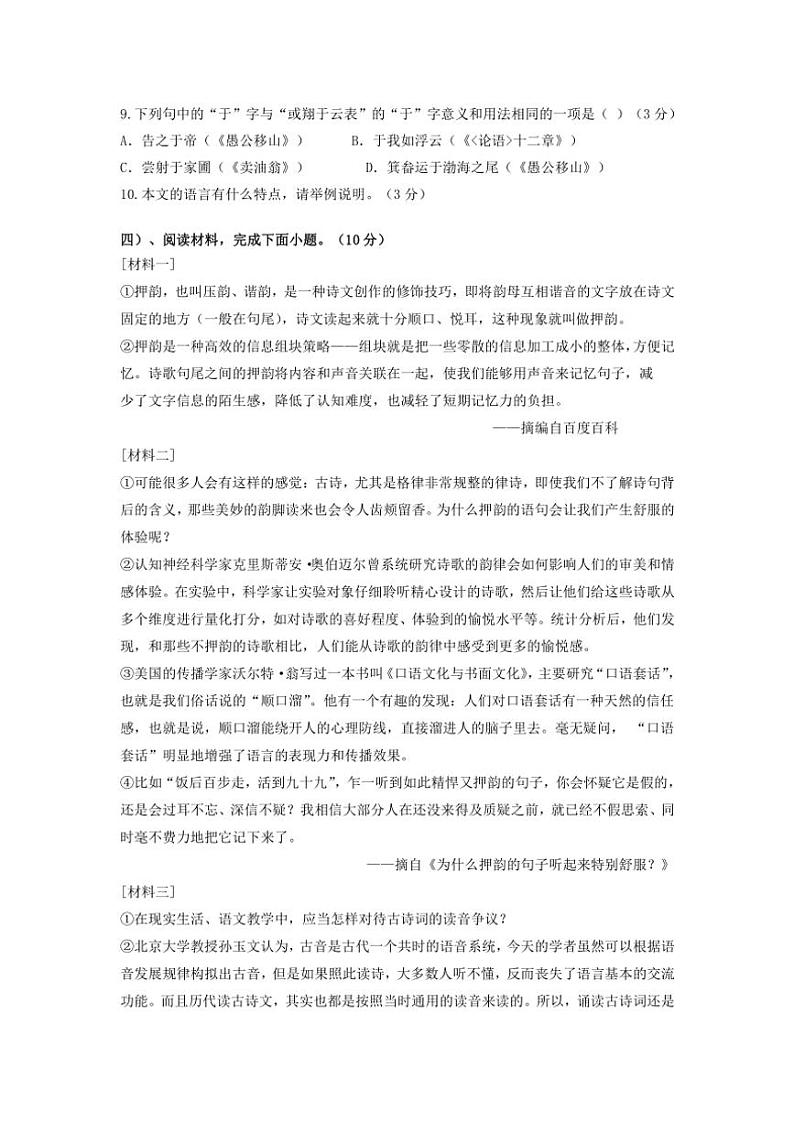 2024～2025学年山东省德州市齐河县安头乡中学九年级(上)期中语文试卷(无答案)第3页
