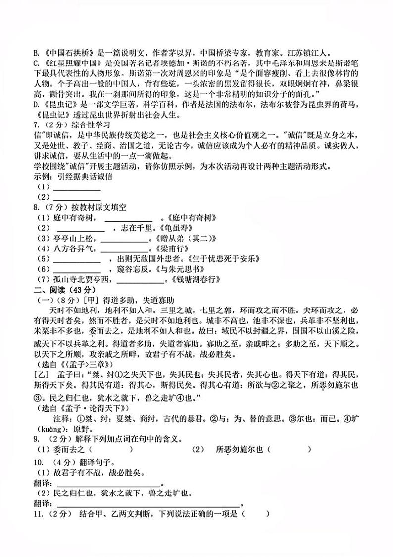 2024～2025学年黑龙江省哈尔滨市124中学八年级(上)语文11月月考试卷(含答案)第2页