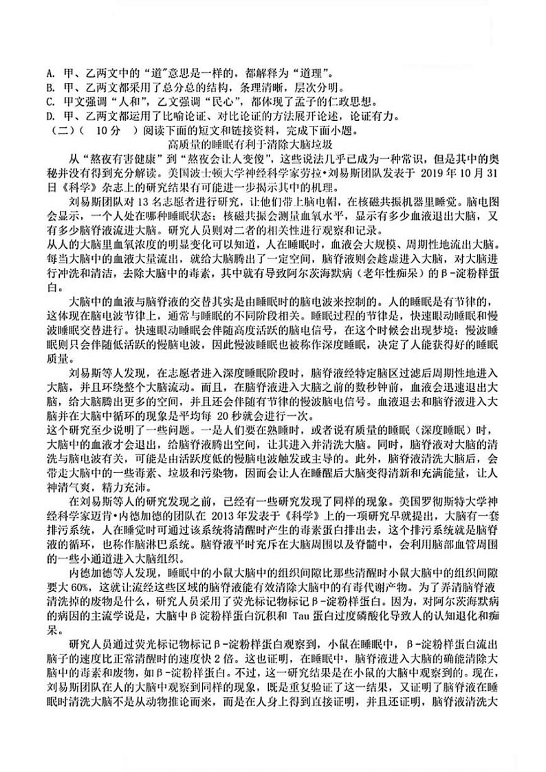 2024～2025学年黑龙江省哈尔滨市124中学八年级(上)语文11月月考试卷(含答案)第3页