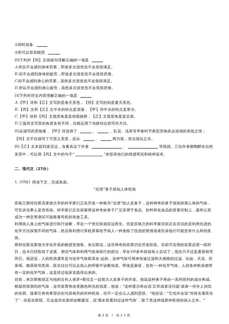 2024～2025学年上海市徐汇中学(五四学制)八年级(上)期中语文试卷(含答案)第2页