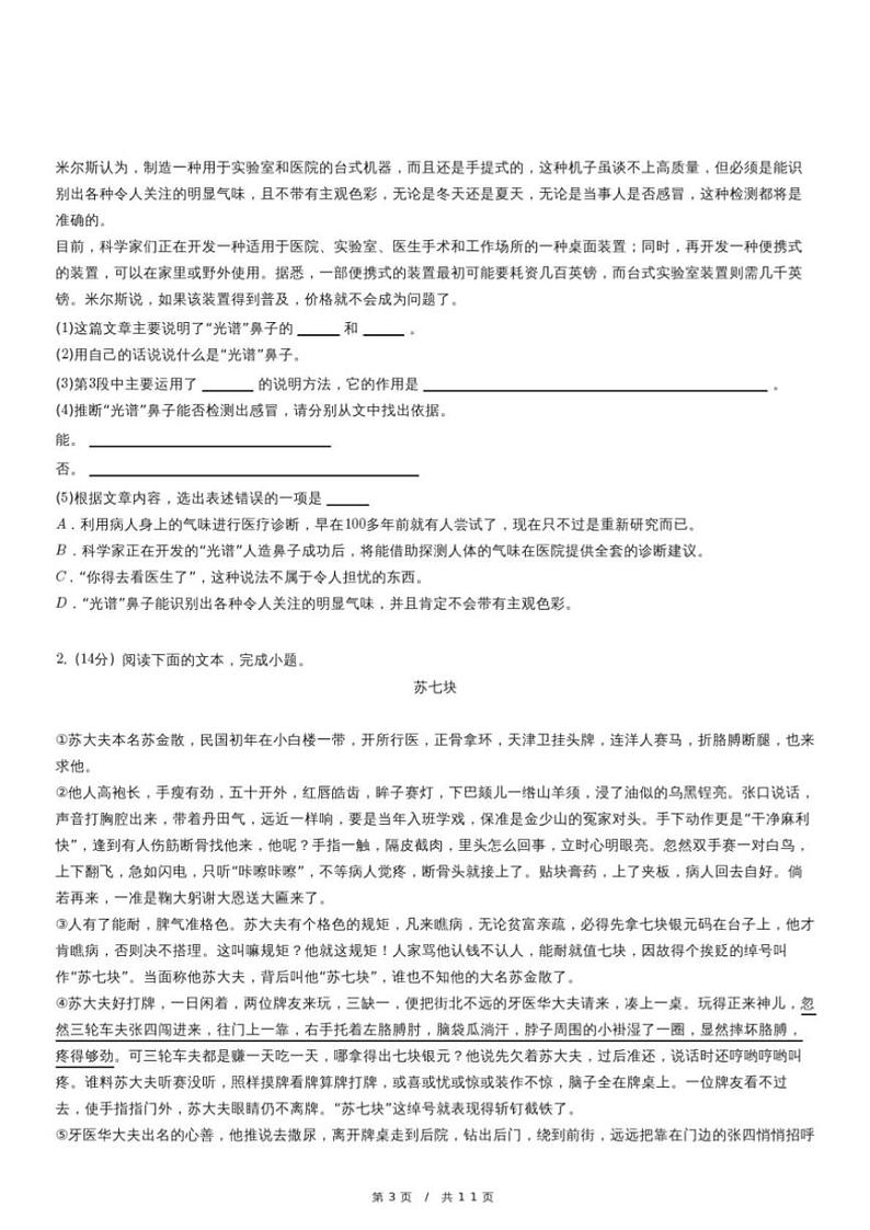 2024～2025学年上海市徐汇中学(五四学制)八年级(上)期中语文试卷(含答案)第3页