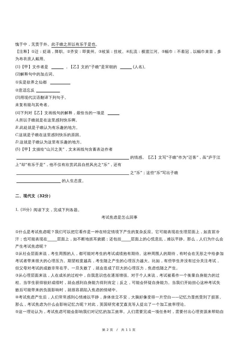 2024～2025学年上海市徐汇区位育中学(五四学制)八年级(上)期中语文试卷(含答案)第2页