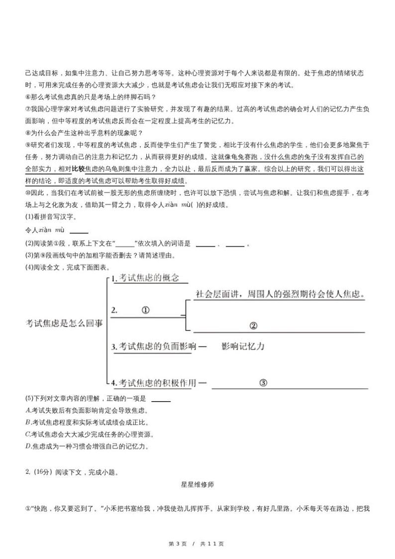 2024～2025学年上海市徐汇区位育中学(五四学制)八年级(上)期中语文试卷(含答案)第3页