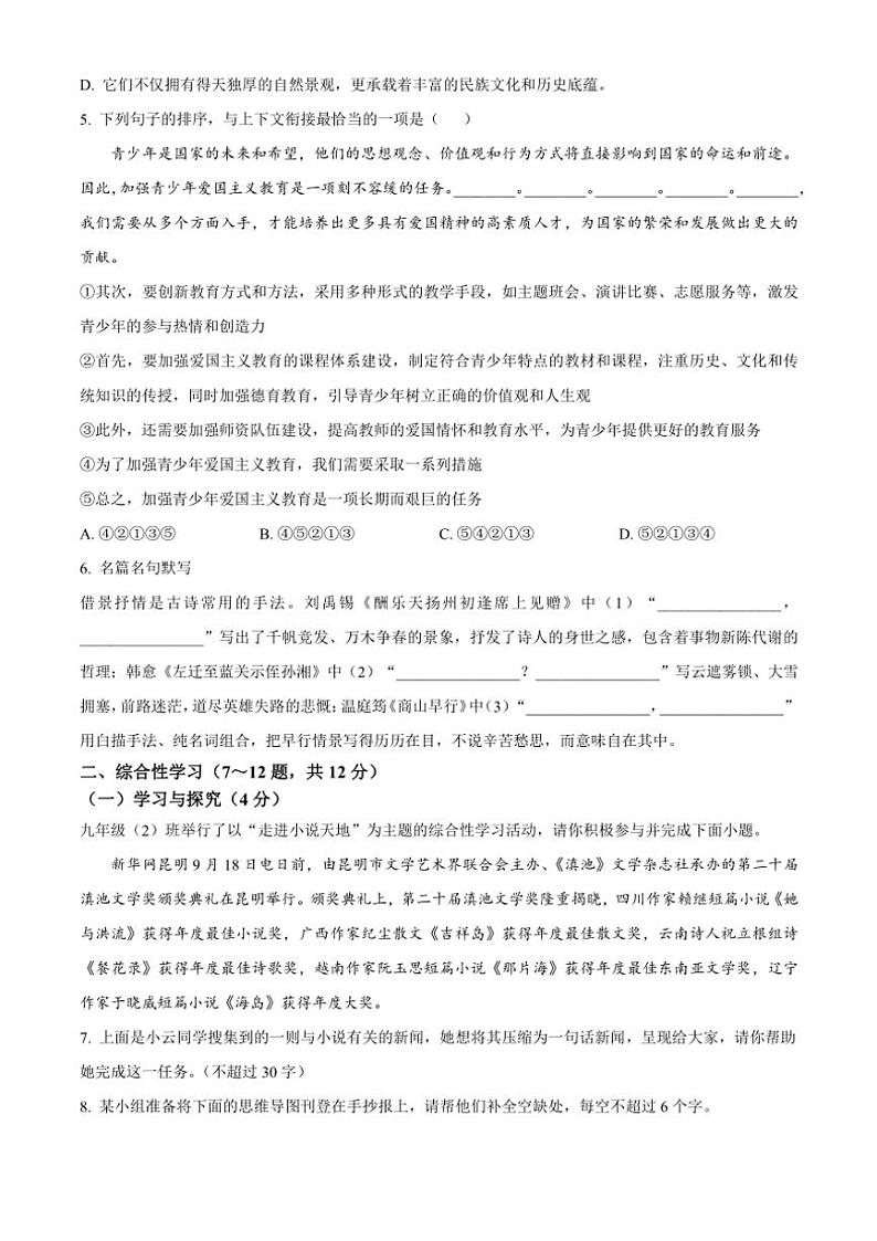 2024～2025学年云南省曲靖市九年级(上)期中语文试卷(含答案)第2页