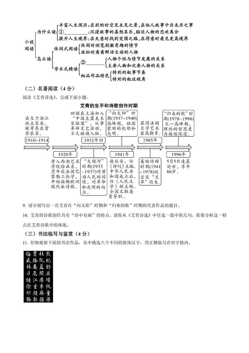 2024～2025学年云南省曲靖市九年级(上)期中语文试卷(含答案)第3页