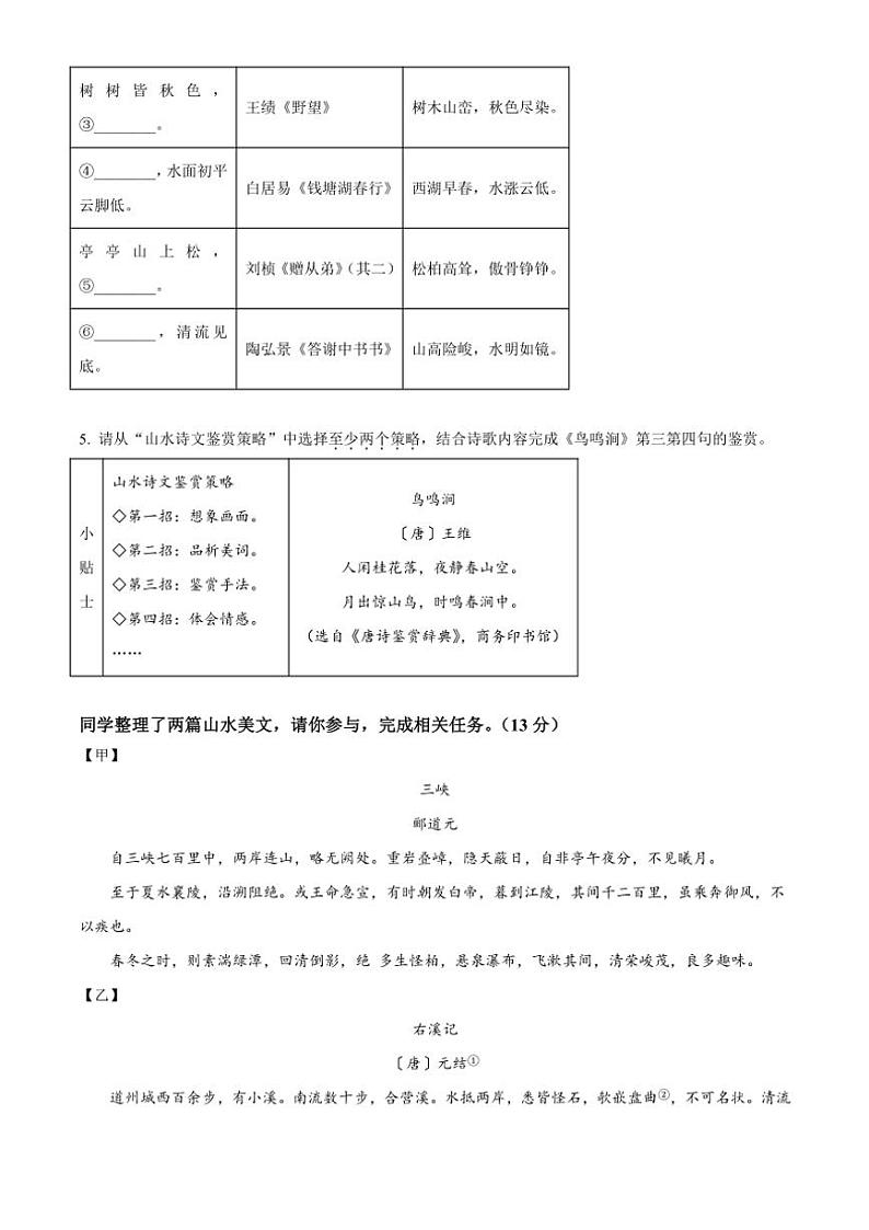 2024～2025学年浙江省浙派初中名校长联盟八年级(上)期中语文试卷(含答案)第2页