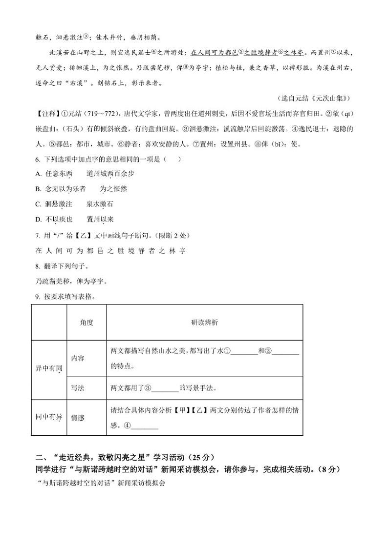 2024～2025学年浙江省浙派初中名校长联盟八年级(上)期中语文试卷(含答案)第3页