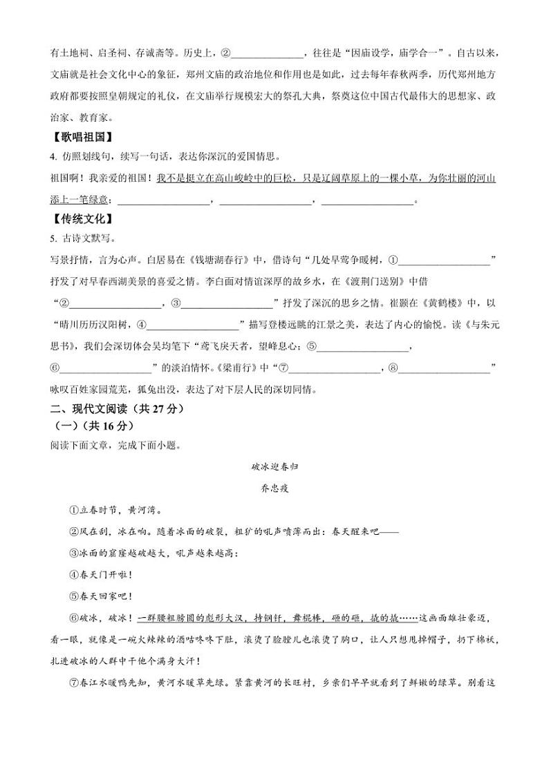 2024～2025学年河南省商丘市八年级(上)期中语文试卷(含答案)第2页