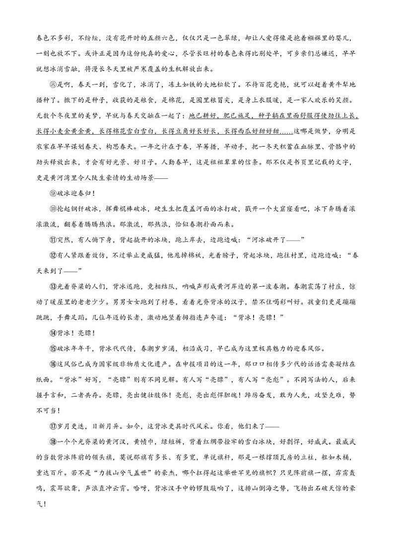 2024～2025学年河南省商丘市八年级(上)期中语文试卷(含答案)第3页