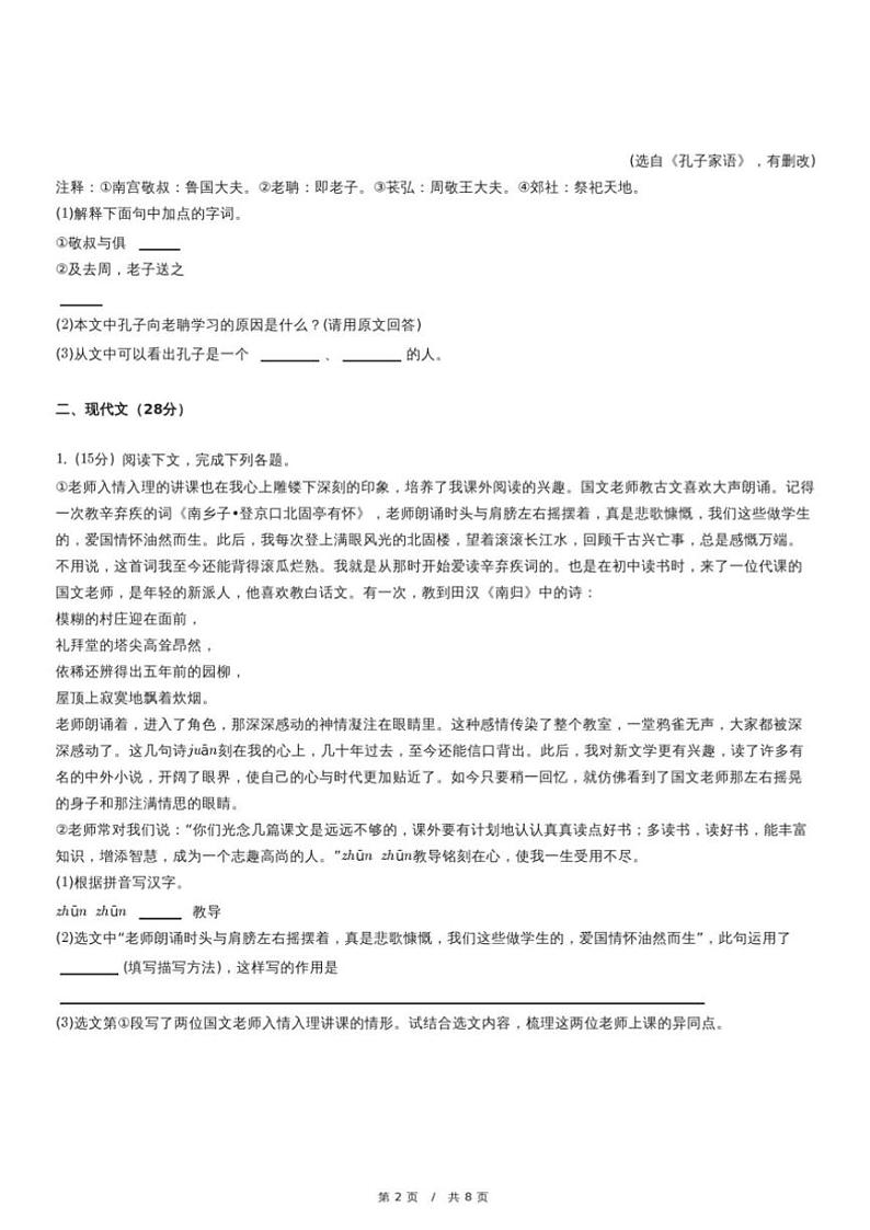 2024～2025学年上海市奉贤区七年级(上)期中语文试卷(含答案)第2页