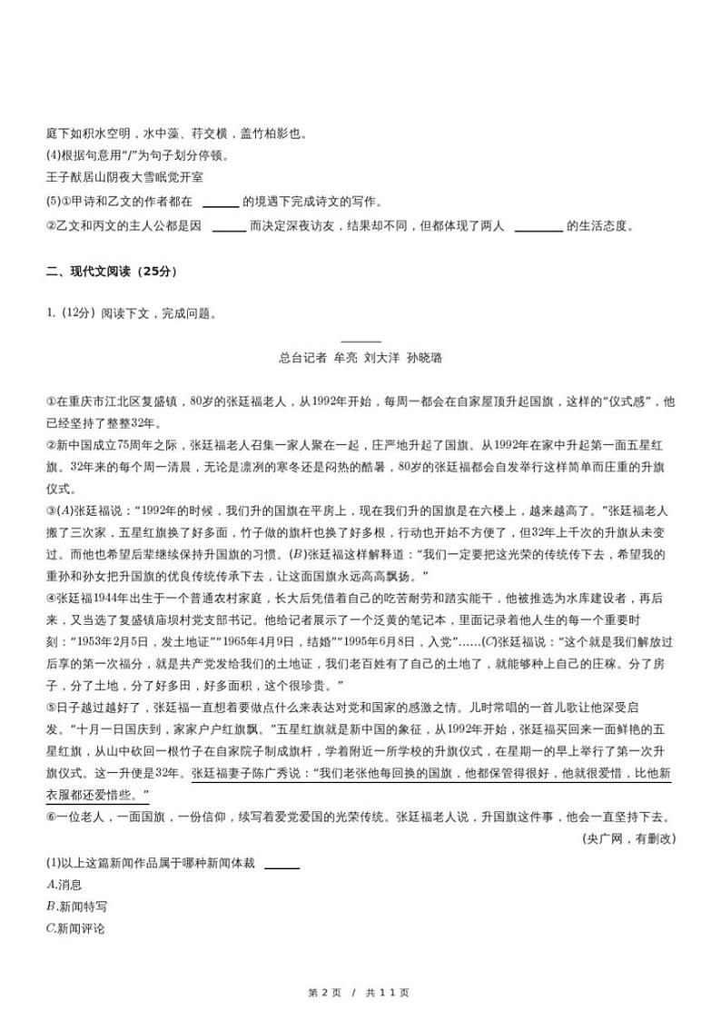 2024～2025学年上海市闵行区八年级(上)期中语文试卷(含答案)第2页