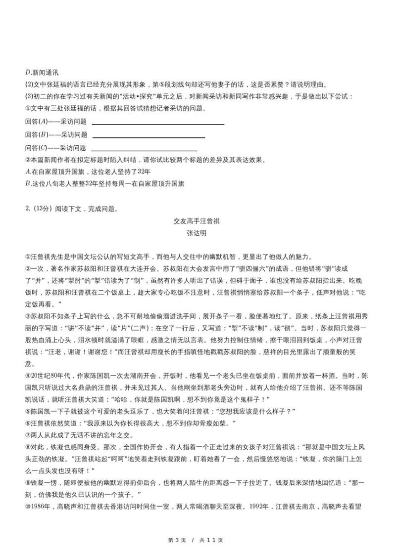 2024～2025学年上海市闵行区八年级(上)期中语文试卷(含答案)第3页