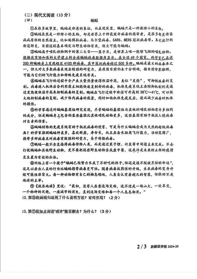 2024～2025学年吉林省长春市新解放学校七年级(上)第三次月考语文试卷(无答案)第3页