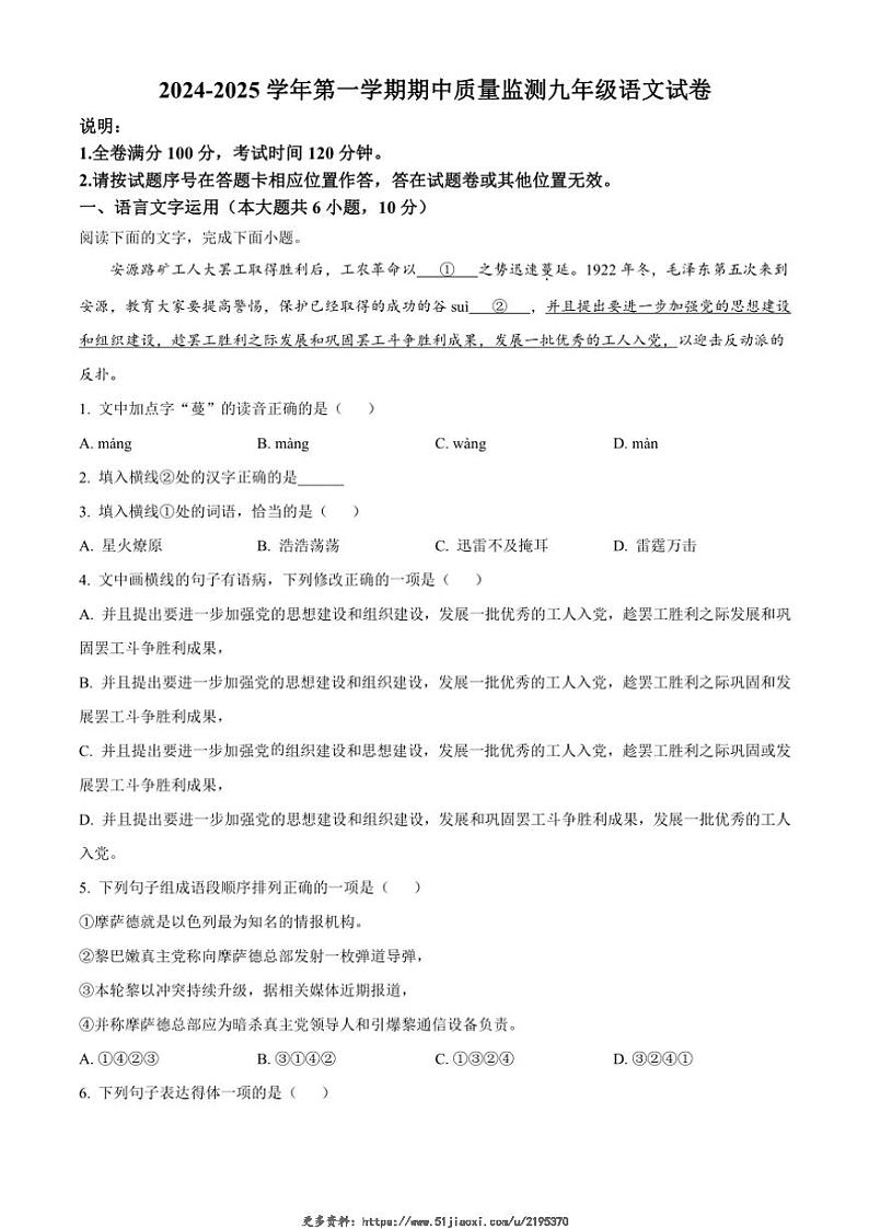 2024～2025学年江西省萍乡市九年级(上)期中语文试卷(含答案)第1页