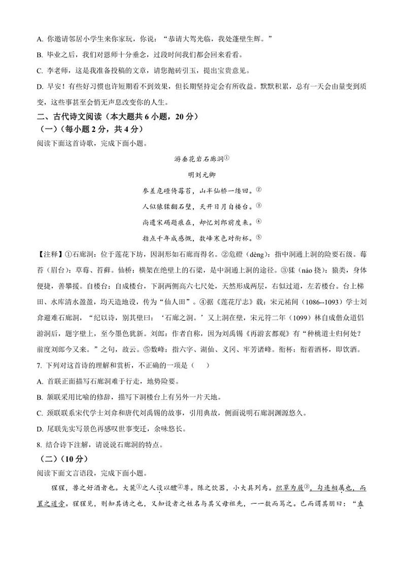 2024～2025学年江西省萍乡市九年级(上)期中语文试卷(含答案)第2页