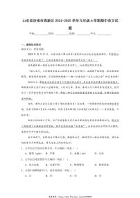2024～2025学年山东省济南市高新区九年级(上)期中语文试卷(含答案)