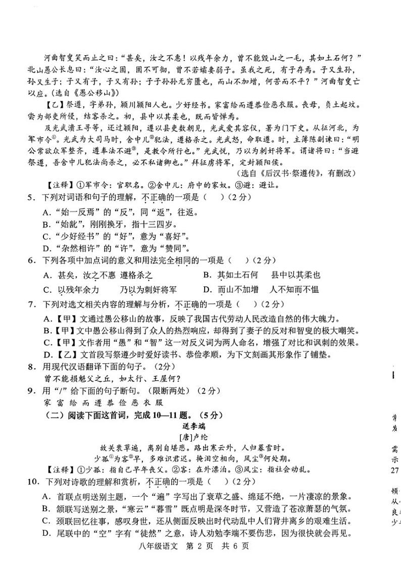 2024～2025学年山东省济宁市金乡县八年级(上)12月月考语文试卷(无答案)第2页