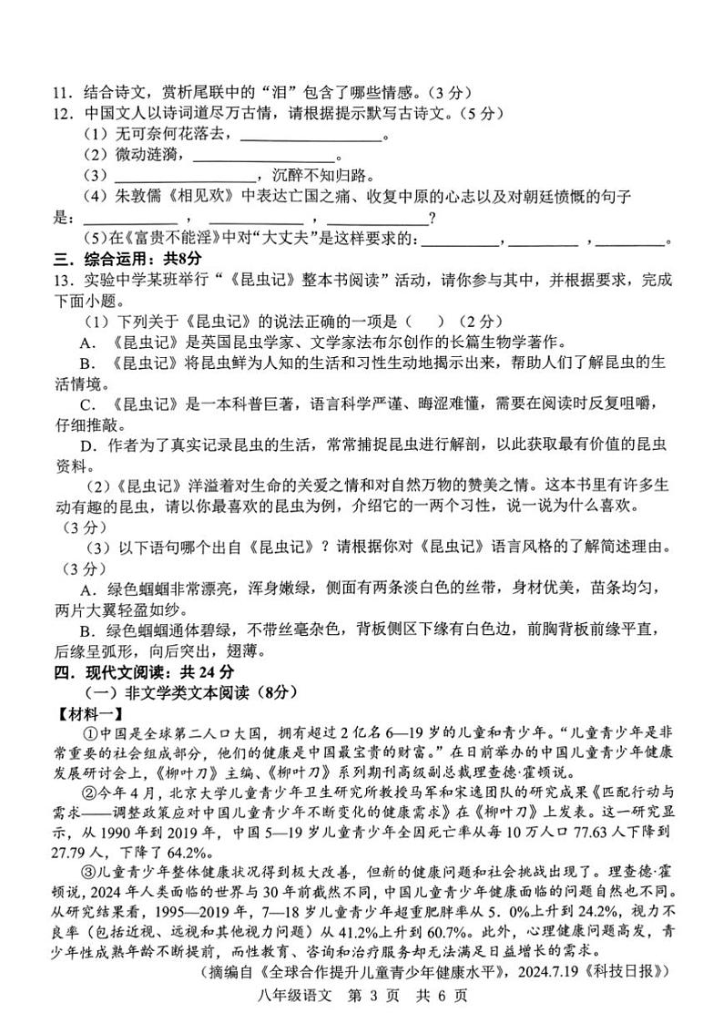 2024～2025学年山东省济宁市金乡县八年级(上)12月月考语文试卷(无答案)第3页