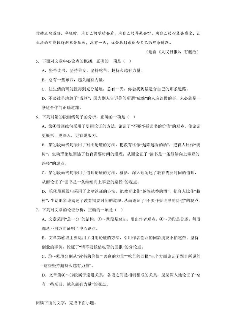 2024～2025学年四川省阆中中学校九年级(上)期中语文试卷(含答案)第3页