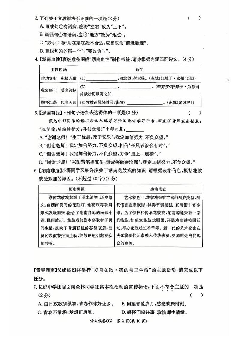 2024～2025学年湖南省长沙市长沙市麓共体联考九年级(上)12月月考语文试卷(无答案)第2页