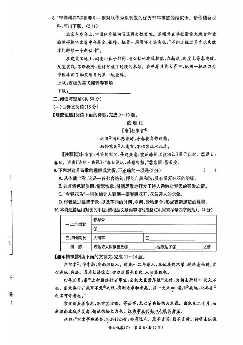 2024～2025学年湖南省长沙市长沙市麓共体联考九年级(上)12月月考语文试卷(无答案)第3页