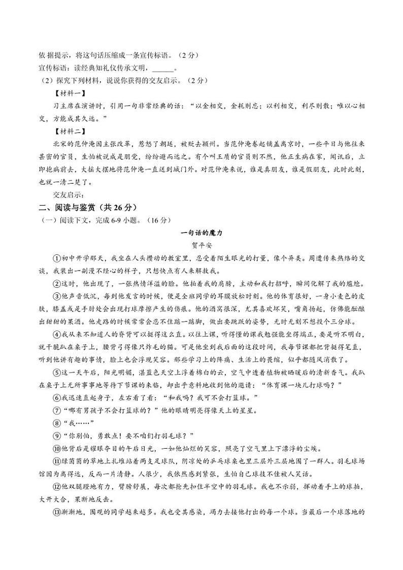 2024～2025学年河南省实验中学七年级(上)期中语文试卷(含答案)第2页