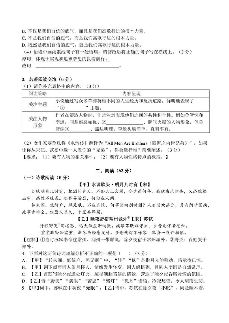 2024～2025学年福建省厦门市第十中学九年级(上)期中语文试卷(含答案)第2页