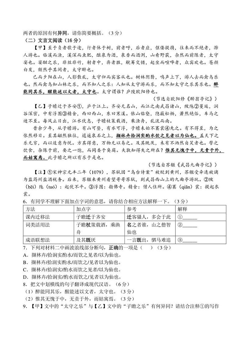 2024～2025学年福建省厦门市第十中学九年级(上)期中语文试卷(含答案)第3页