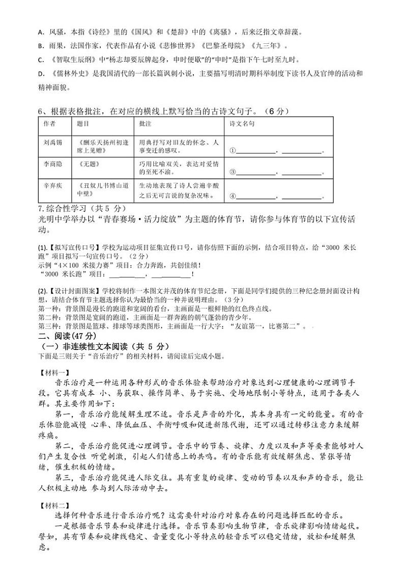 2024～2025学年湖南省岳阳市汨罗市新市教育集团九年级(上)第三次核心素养监测语文试卷(含答案)第2页