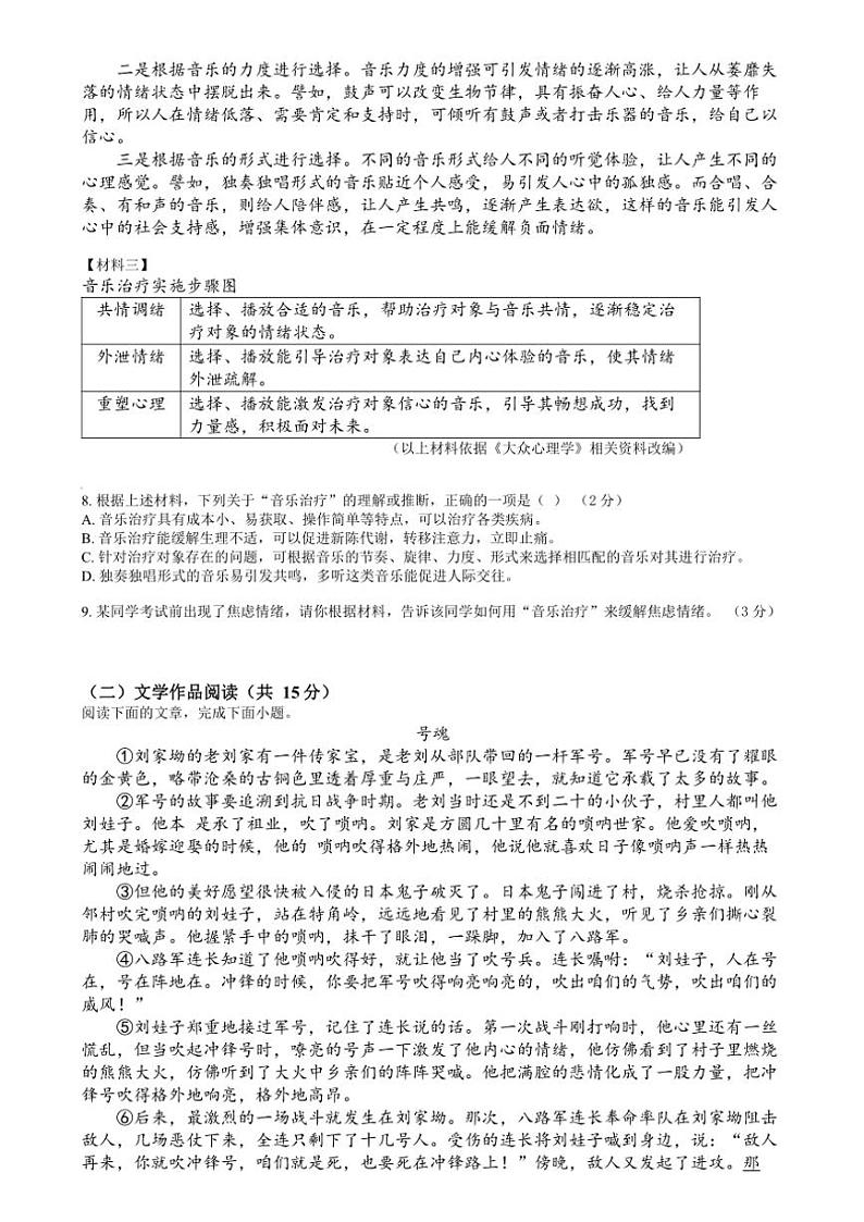 2024～2025学年湖南省岳阳市汨罗市新市教育集团九年级(上)第三次核心素养监测语文试卷(含答案)第3页