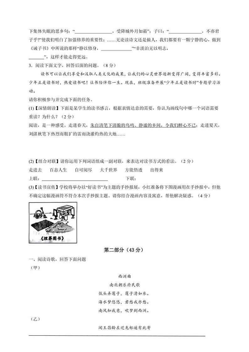 2024～2025学年山西省朔州市部分学校七年级(上)语文第三次月考试卷(含解析)第2页