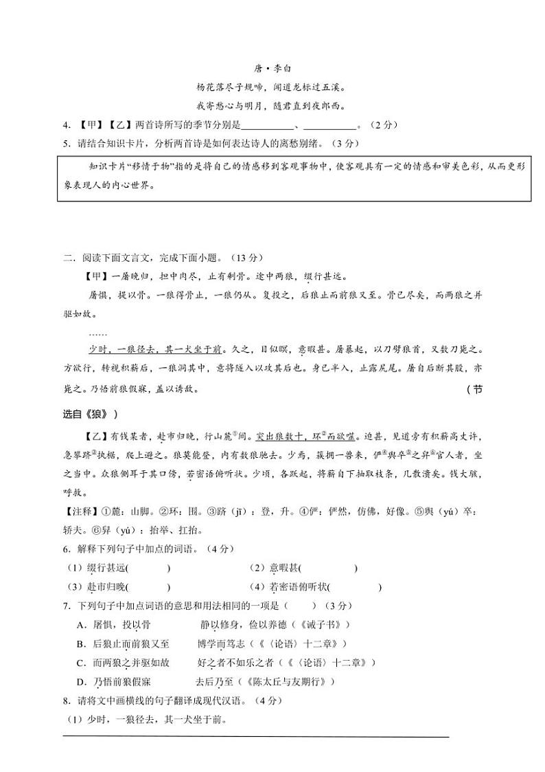 2024～2025学年山西省朔州市部分学校七年级(上)语文第三次月考试卷(含解析)第3页