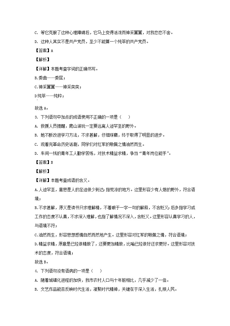 2022-2023学年四川成都新都区七年级上册语文期末试卷及答案第2页