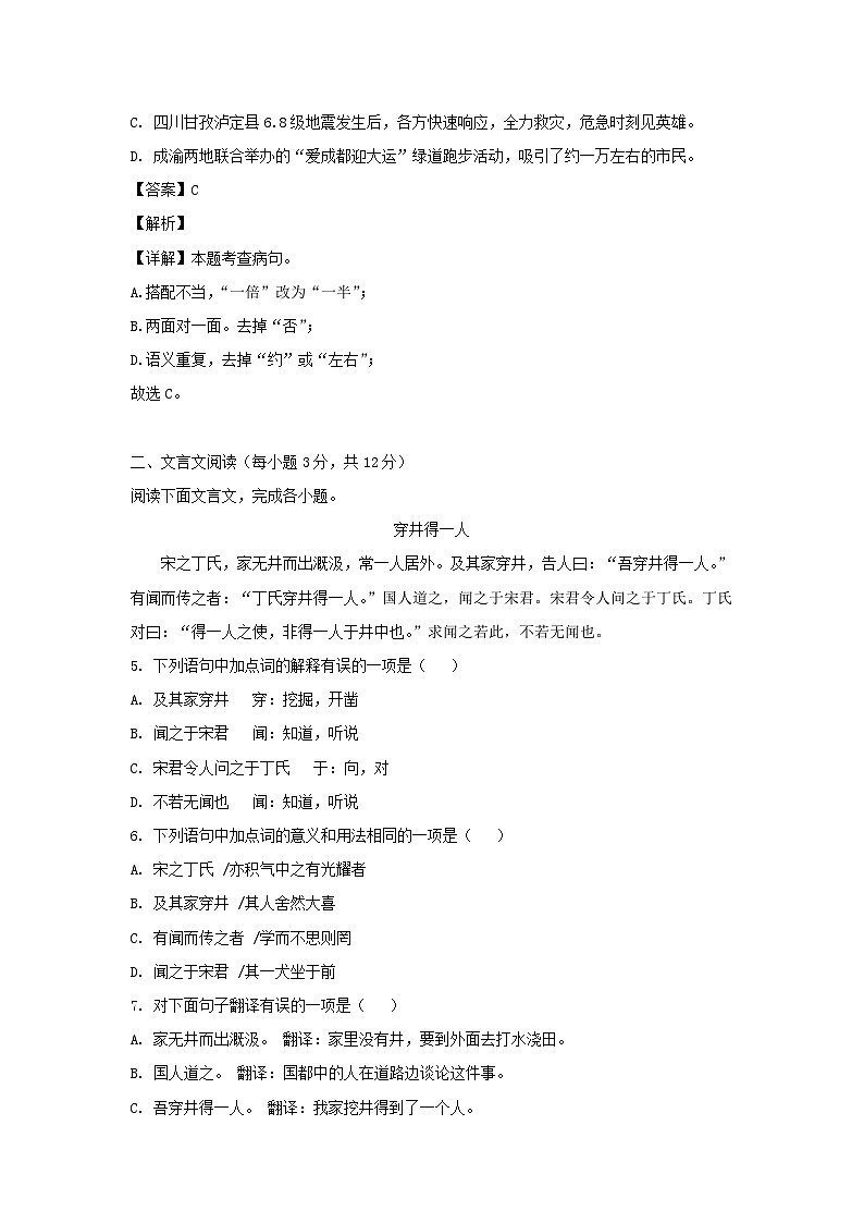 2022-2023学年四川成都新都区七年级上册语文期末试卷及答案第3页