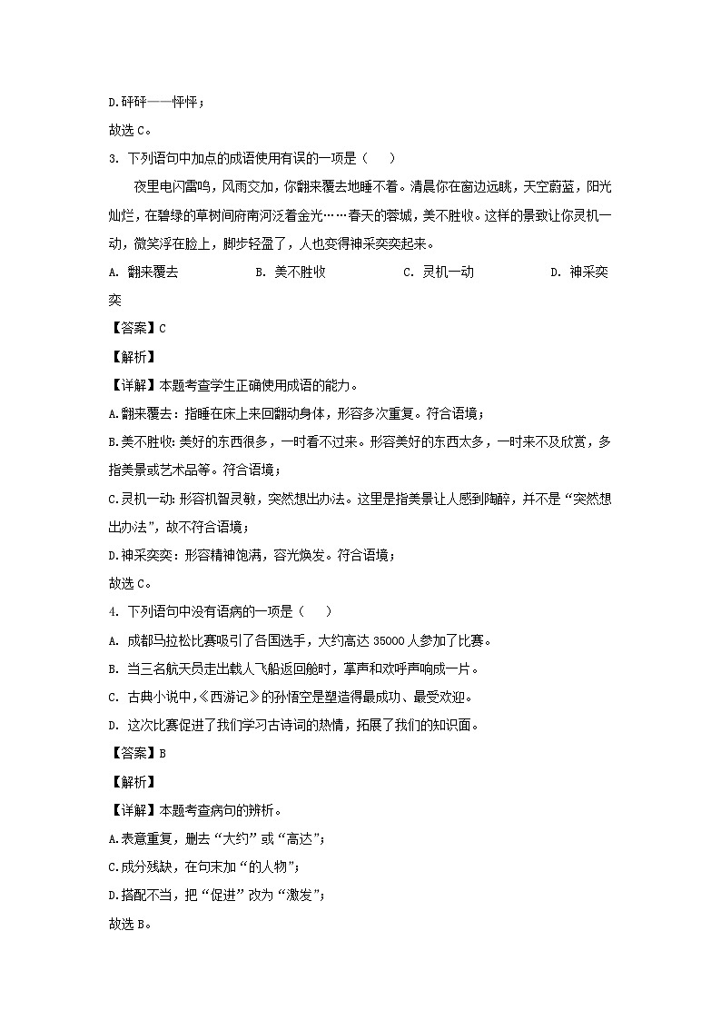 2023-2024学年四川成都成华区七年级上册语文期末试卷及答案第2页