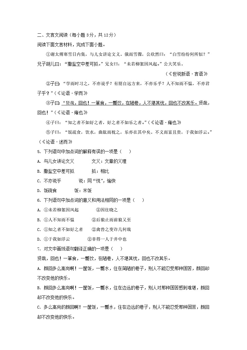 2023-2024学年四川成都成华区七年级上册语文期末试卷及答案第3页