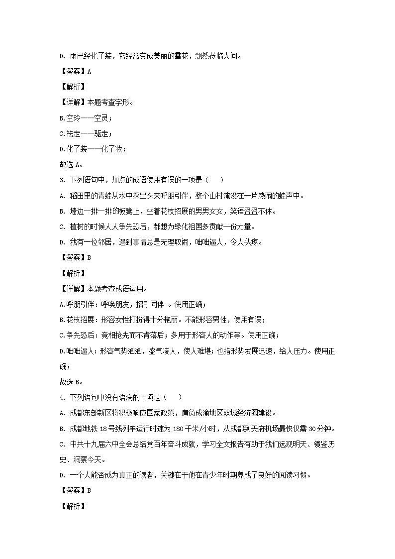 2023-2024学年四川成都东部新区七年级上册语文10月月考试卷及答案第2页