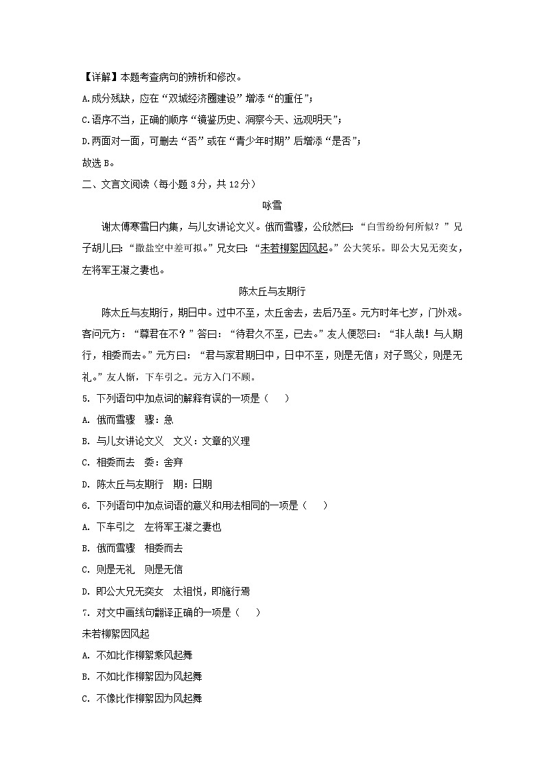 2023-2024学年四川成都东部新区七年级上册语文10月月考试卷及答案第3页