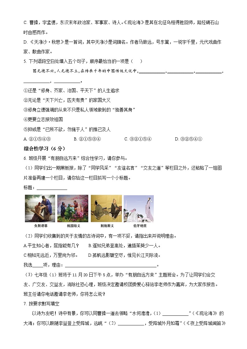 湖南省邵阳市武冈市2024-2025学年七年级上学期期中语文试题（原卷版）-A4第2页