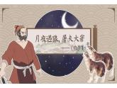 初中语文人教部编版2024七年级上册 20 狼 课件