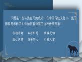 初中语文人教部编版2024七年级上册 20 狼 课件