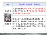 初中语文人教部编版2024七年级上册 20 狼 课件